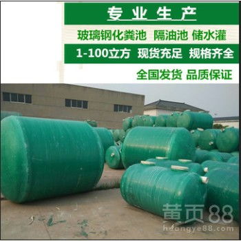家用玻璃鋼化糞池 新農(nóng)村改造的優(yōu)選解決方案